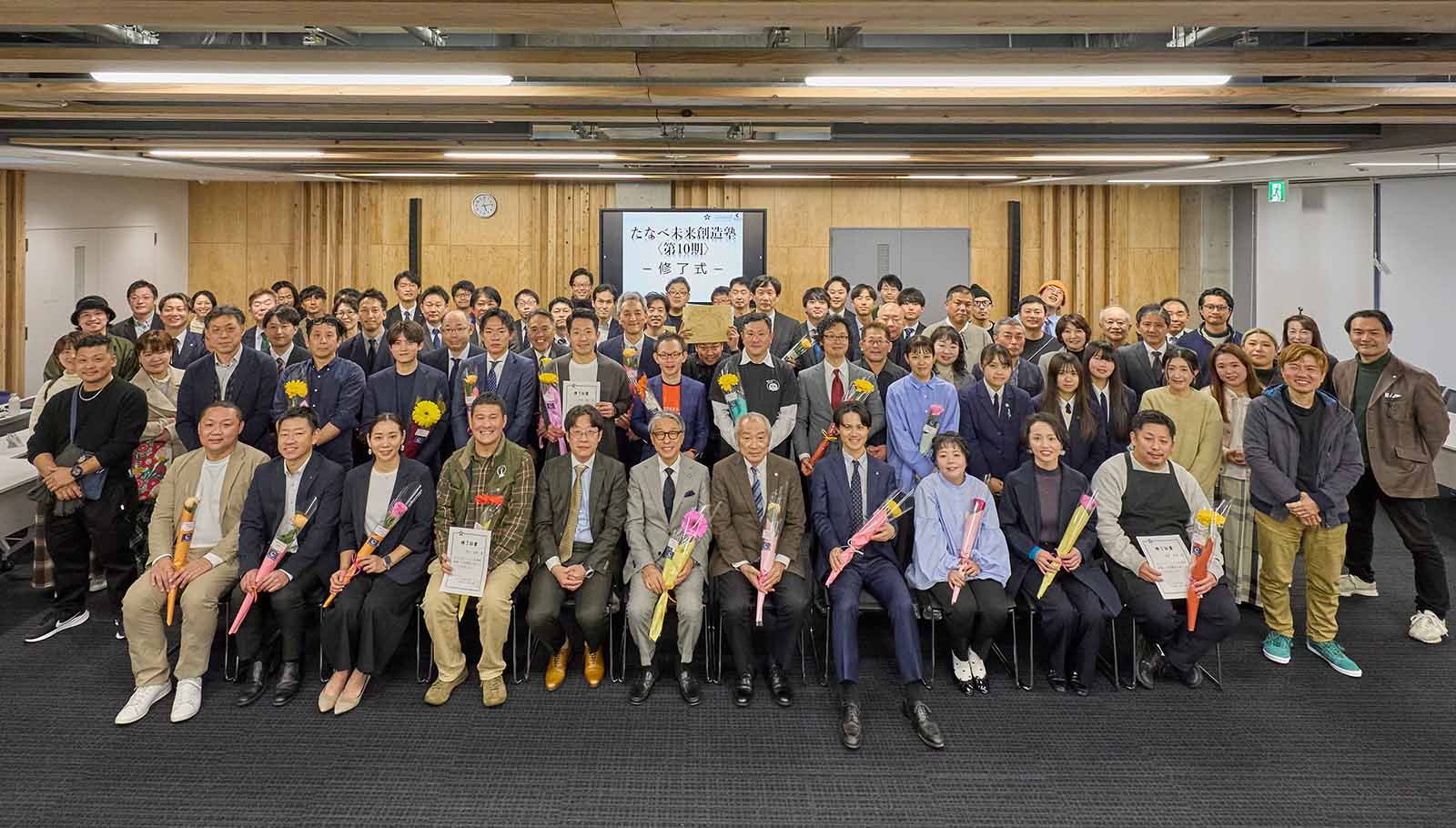 たなべ未来創造塾